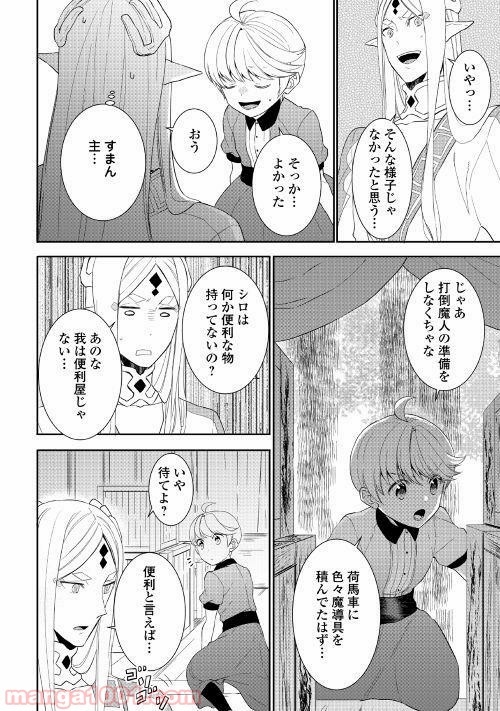 転生しちゃったよ（いや、ごめん） - 第30話 - Page 4