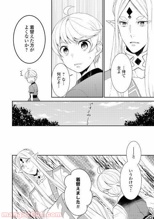 転生しちゃったよ（いや、ごめん） - 第31話 - Page 12