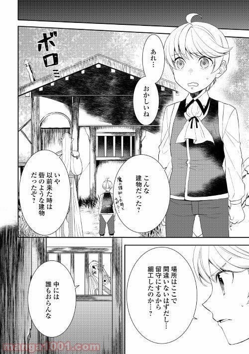 転生しちゃったよ（いや、ごめん） - 第31話 - Page 14