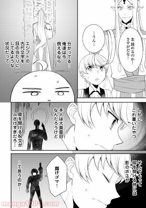 転生しちゃったよ（いや、ごめん） - 第31話 - Page 16