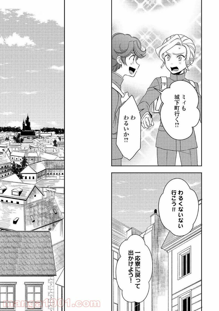 転生しちゃったよ（いや、ごめん） - 第37話 - Page 7