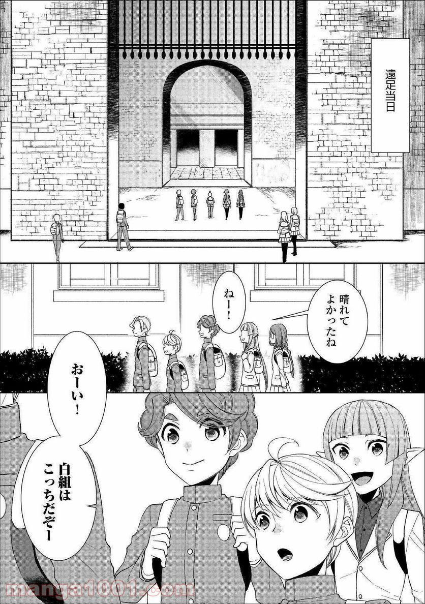 転生しちゃったよ（いや、ごめん） - 第38話 - Page 1