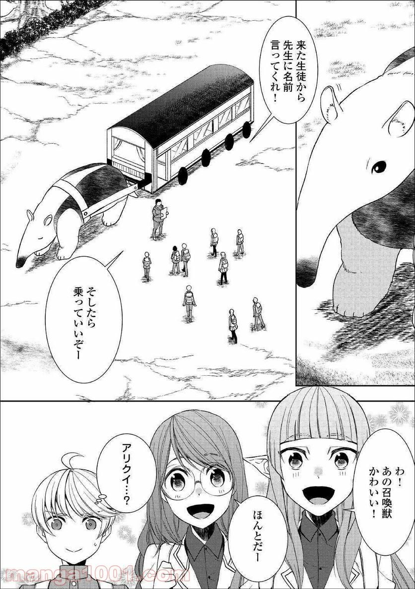 転生しちゃったよ（いや、ごめん） - 第38話 - Page 2