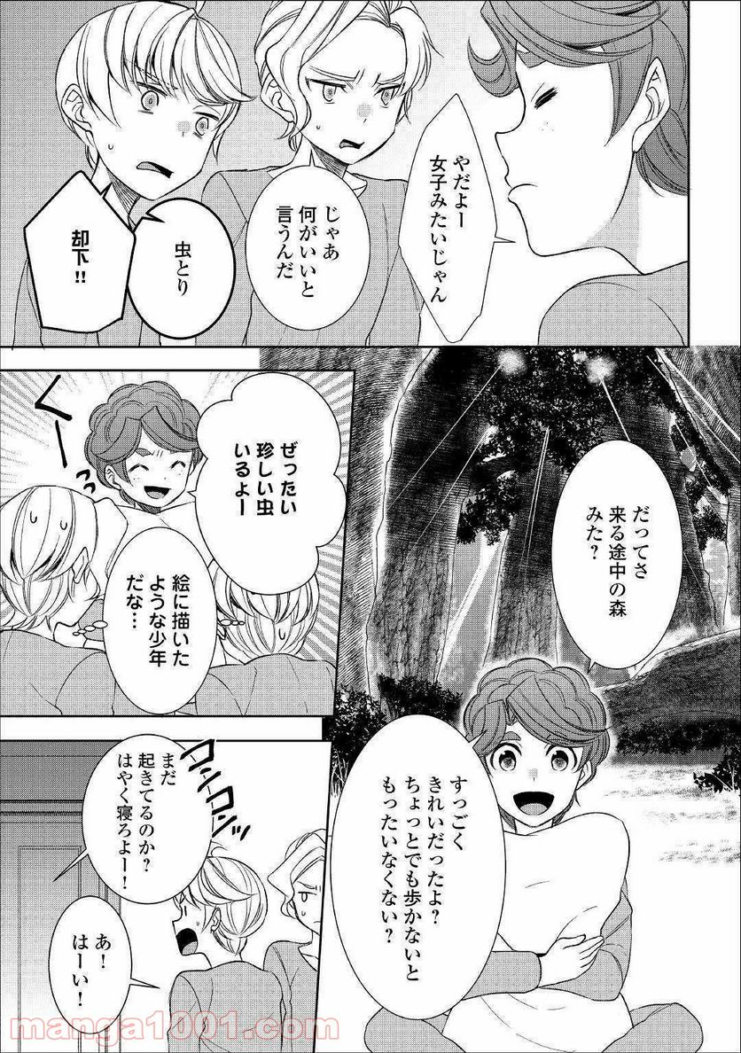 転生しちゃったよ（いや、ごめん） - 第38話 - Page 21