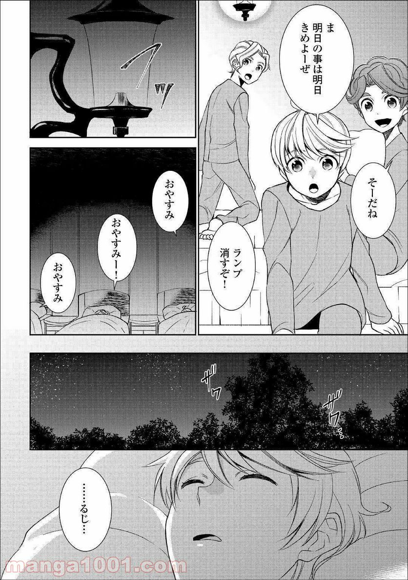 転生しちゃったよ（いや、ごめん） - 第38話 - Page 22