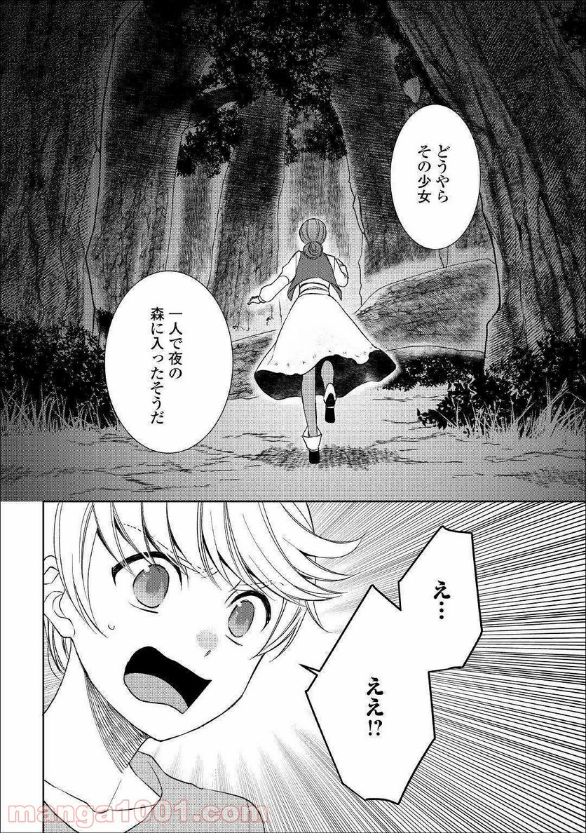 転生しちゃったよ（いや、ごめん） - 第38話 - Page 24