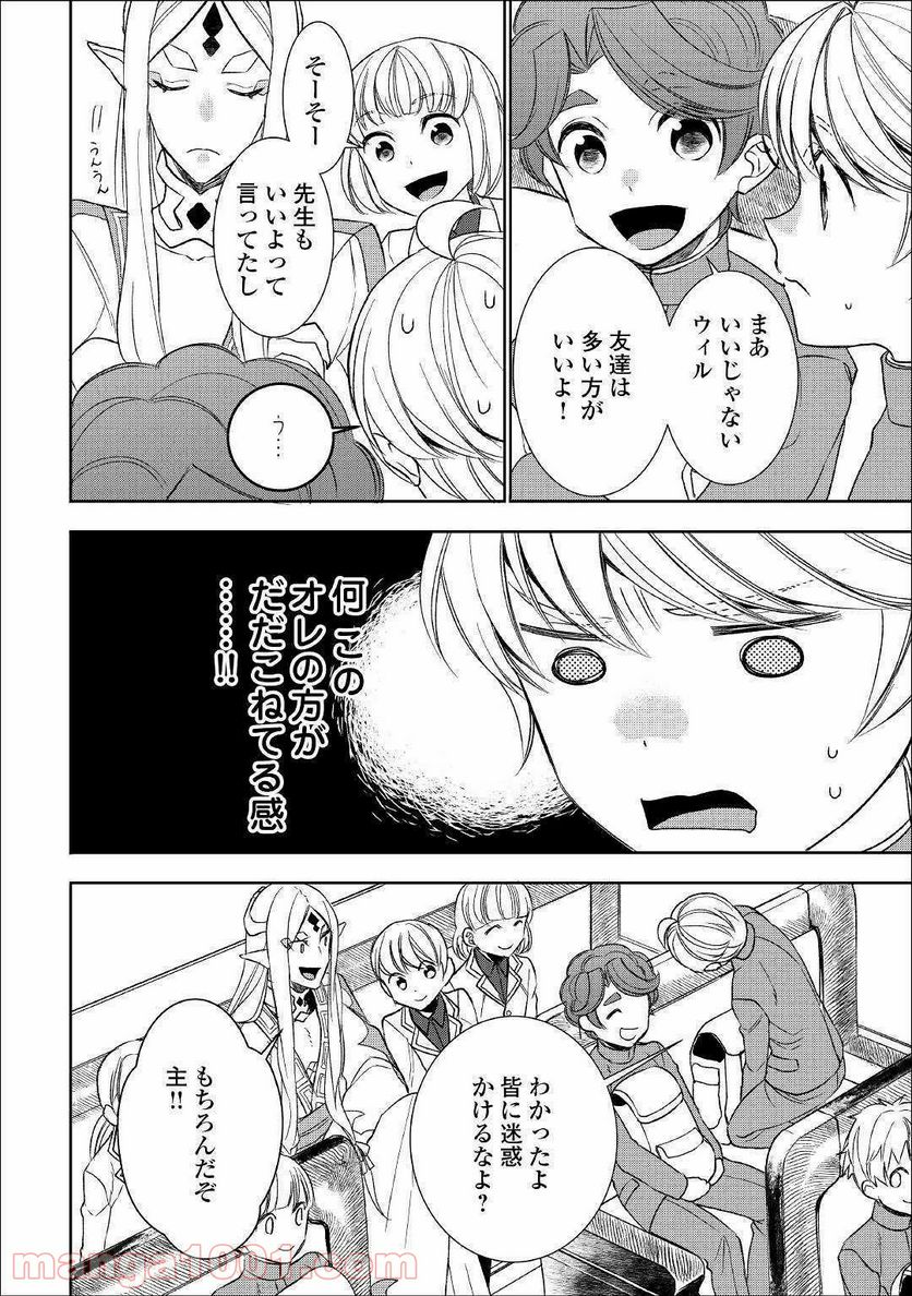 転生しちゃったよ（いや、ごめん） - 第38話 - Page 6