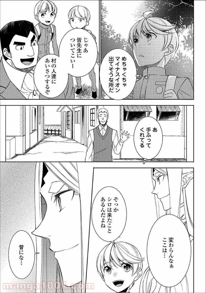 転生しちゃったよ（いや、ごめん） - 第38話 - Page 9