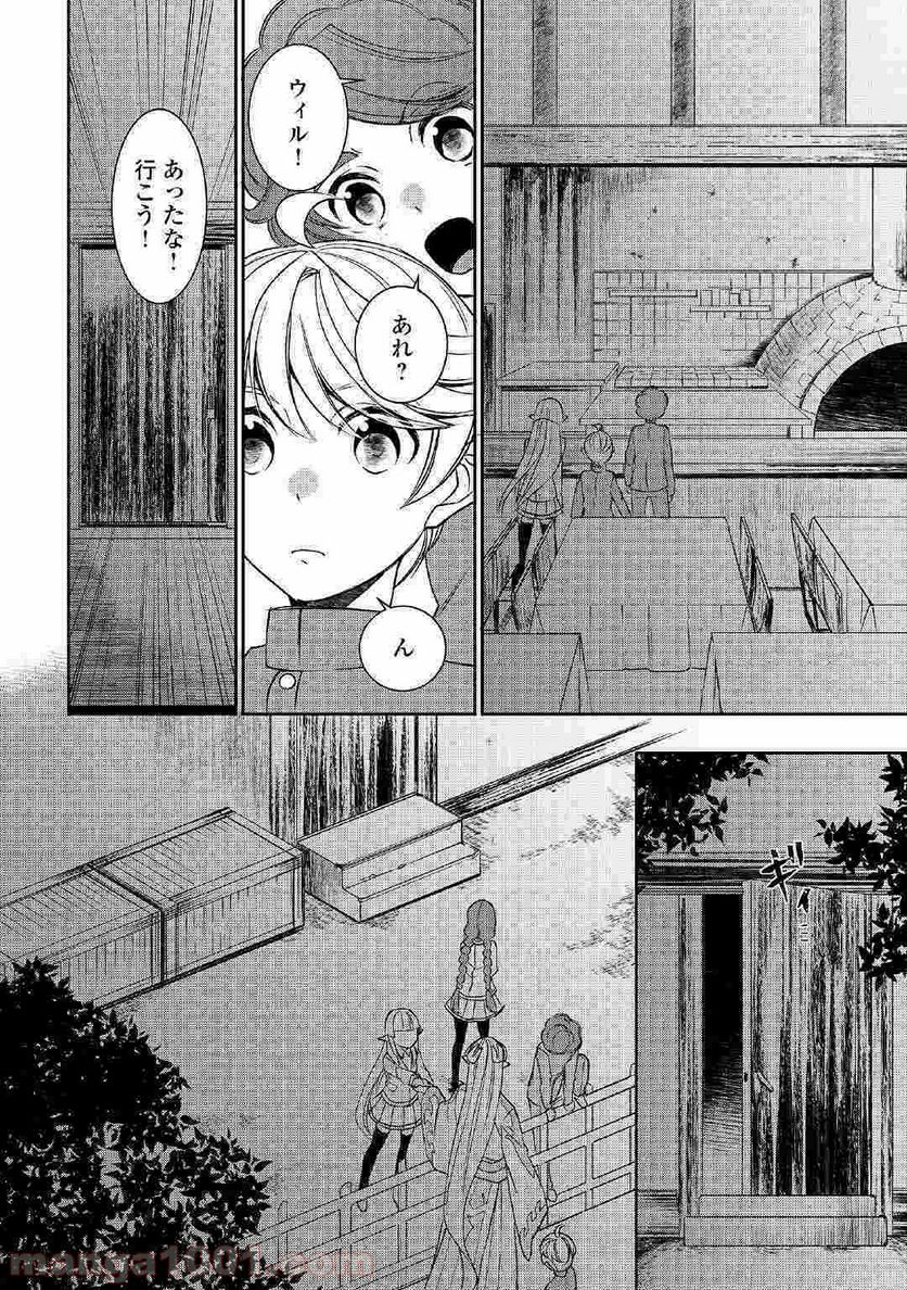 転生しちゃったよ（いや、ごめん） - 第39話 - Page 12