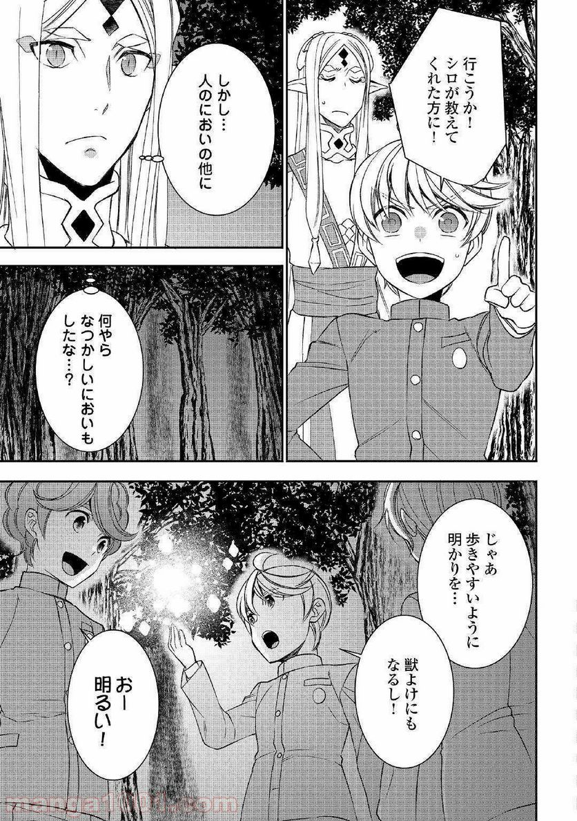 転生しちゃったよ（いや、ごめん） - 第39話 - Page 15