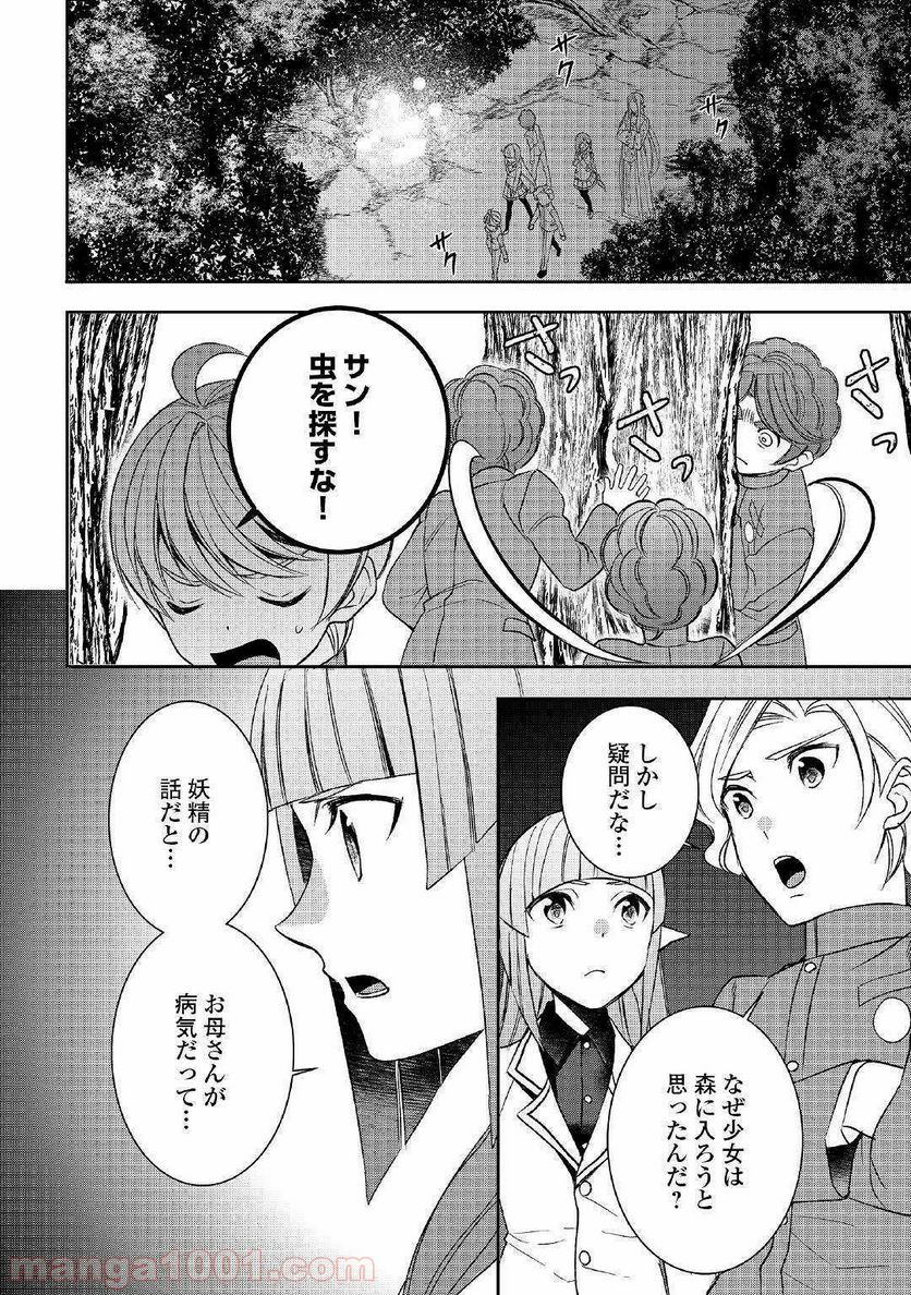 転生しちゃったよ（いや、ごめん） - 第39話 - Page 16