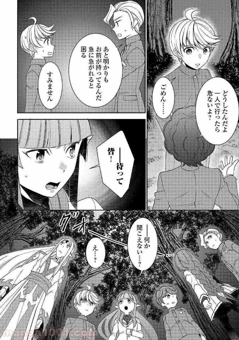 転生しちゃったよ（いや、ごめん） - 第39話 - Page 20