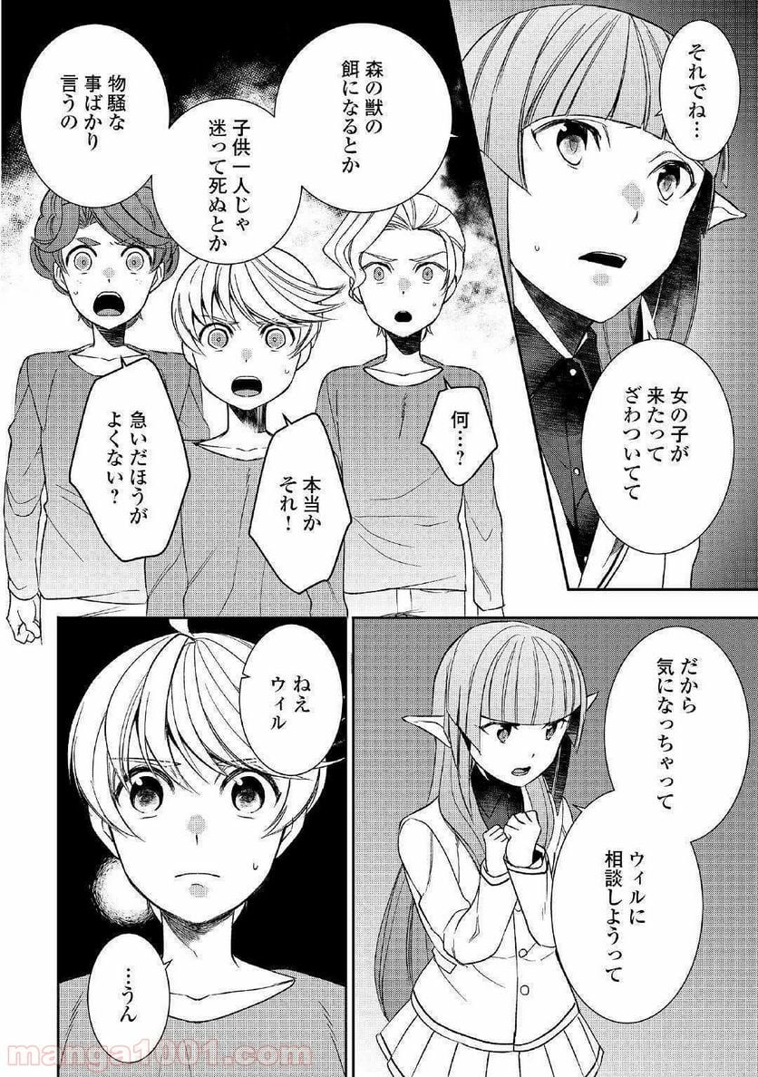 転生しちゃったよ（いや、ごめん） - 第39話 - Page 6