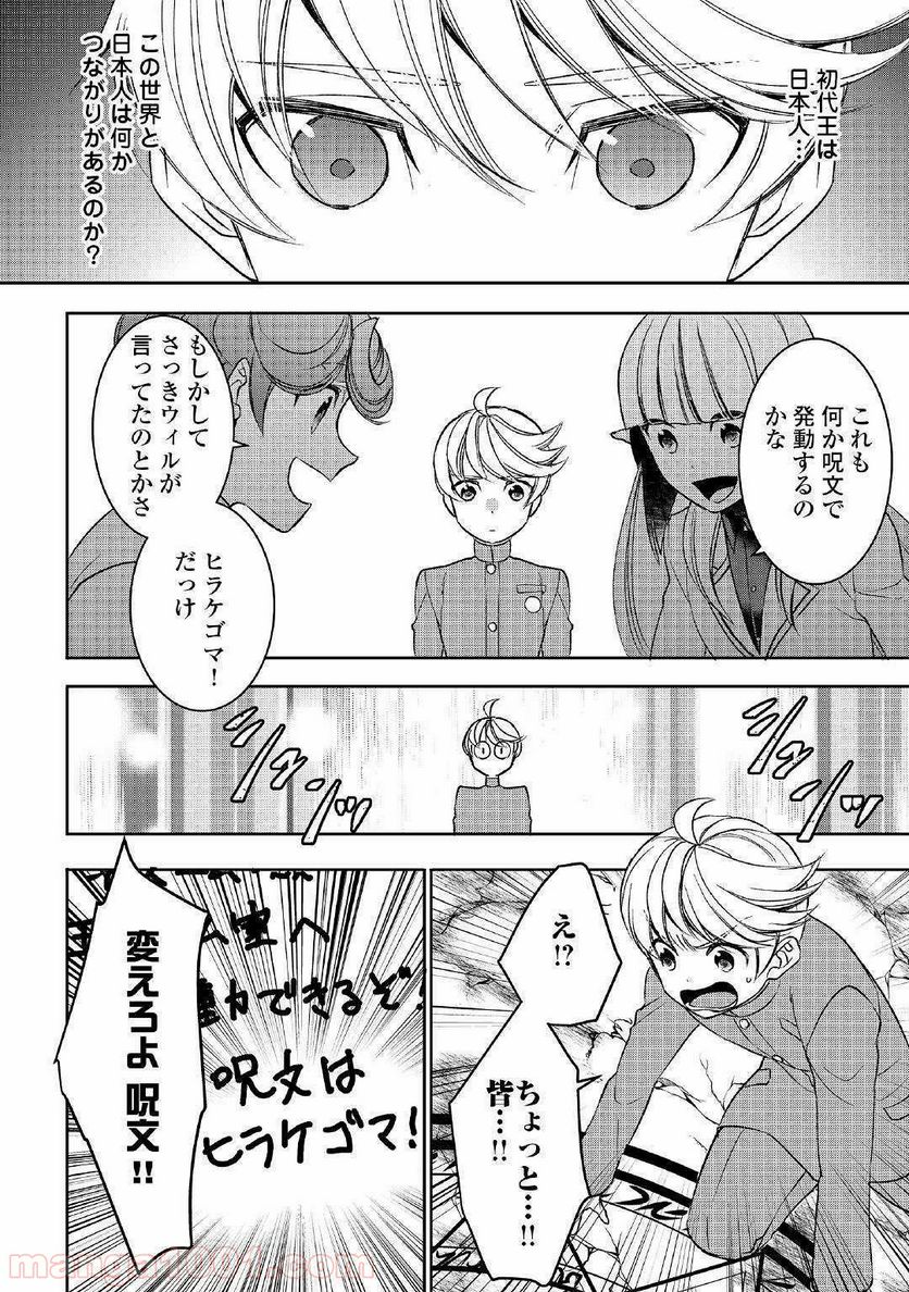 転生しちゃったよ（いや、ごめん） - 第42話 - Page 18