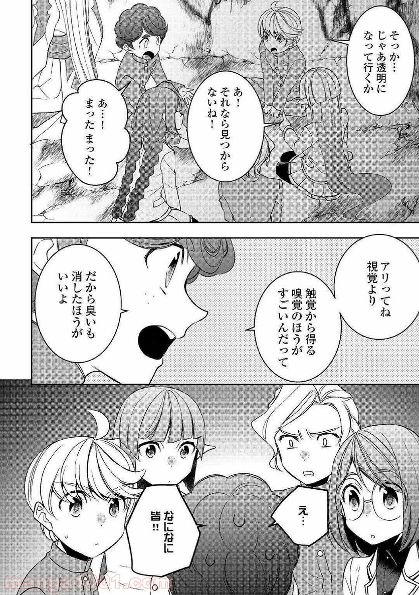 転生しちゃったよ（いや、ごめん） - 第42話 - Page 4