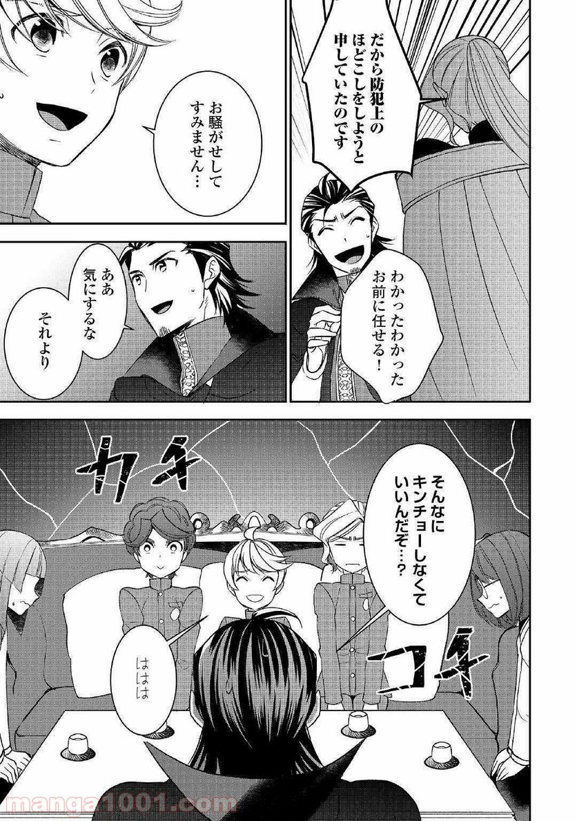 転生しちゃったよ（いや、ごめん） - 第43話 - Page 3