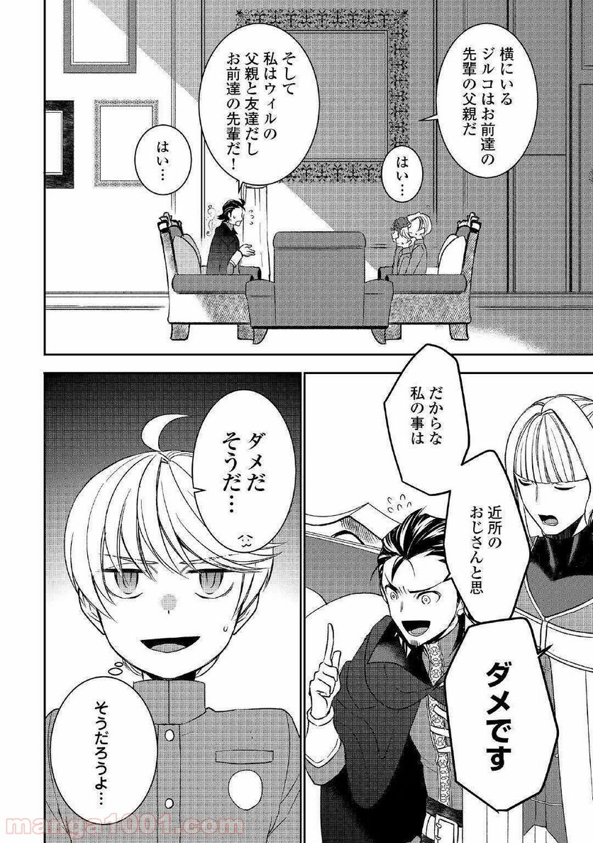 転生しちゃったよ（いや、ごめん） - 第43話 - Page 4