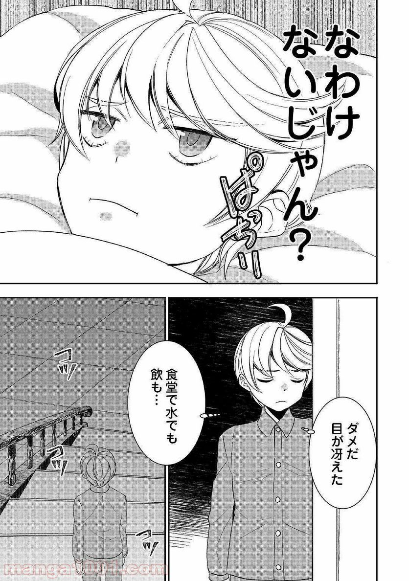 転生しちゃったよ（いや、ごめん） - 第44話 - Page 11