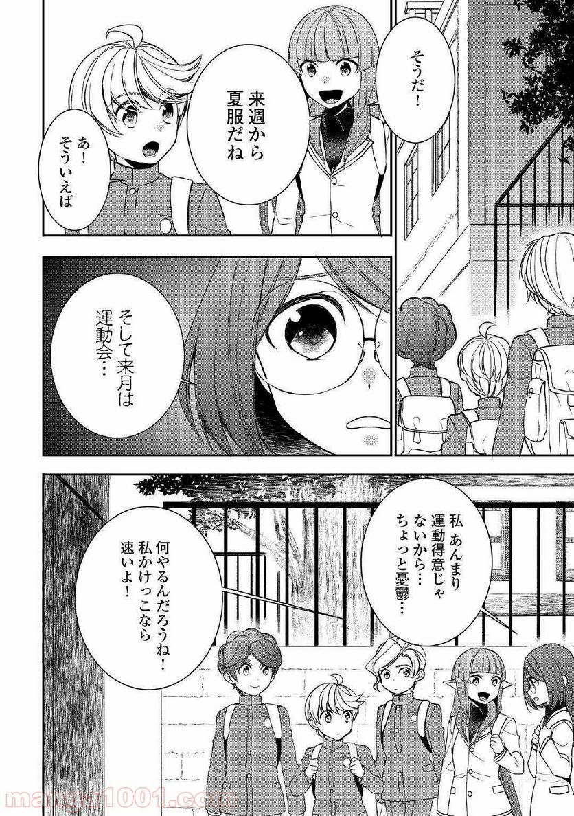 転生しちゃったよ（いや、ごめん） - 第44話 - Page 4