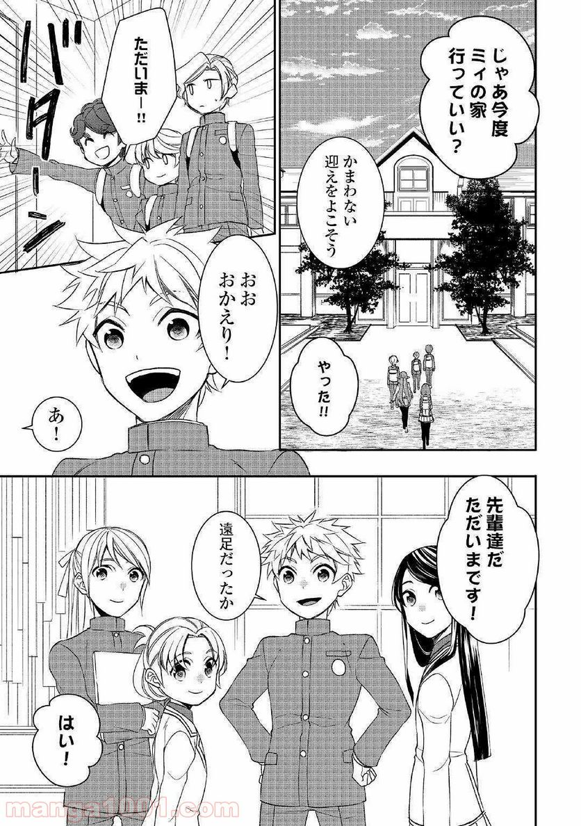 転生しちゃったよ（いや、ごめん） - 第44話 - Page 7