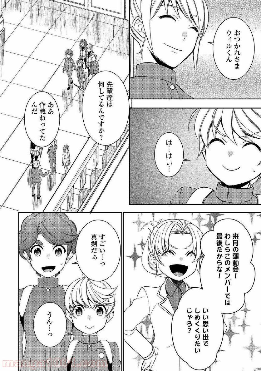 転生しちゃったよ（いや、ごめん） - 第44話 - Page 8