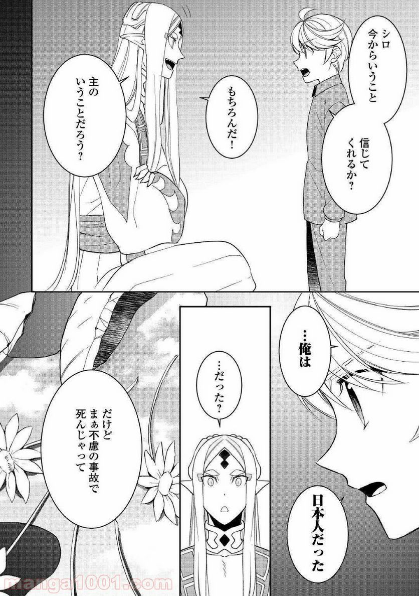 転生しちゃったよ（いや、ごめん） - 第45話 - Page 2