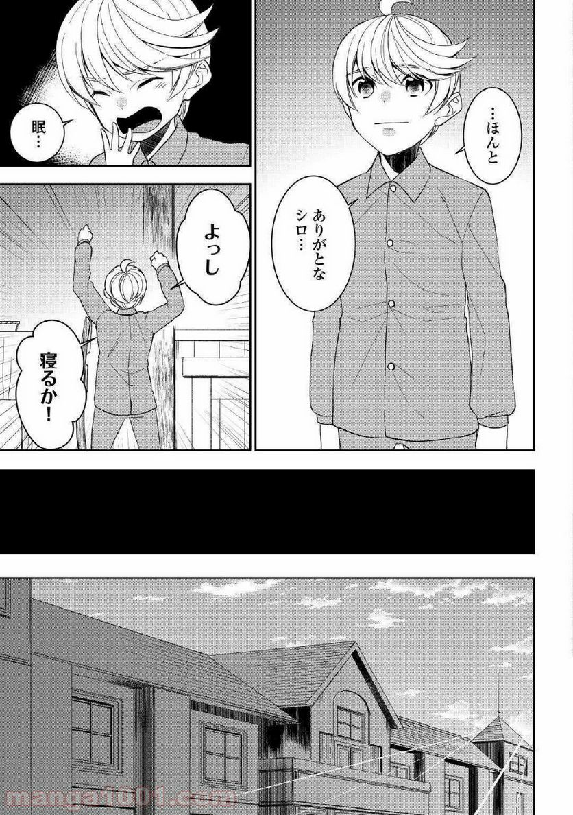 転生しちゃったよ（いや、ごめん） - 第45話 - Page 13