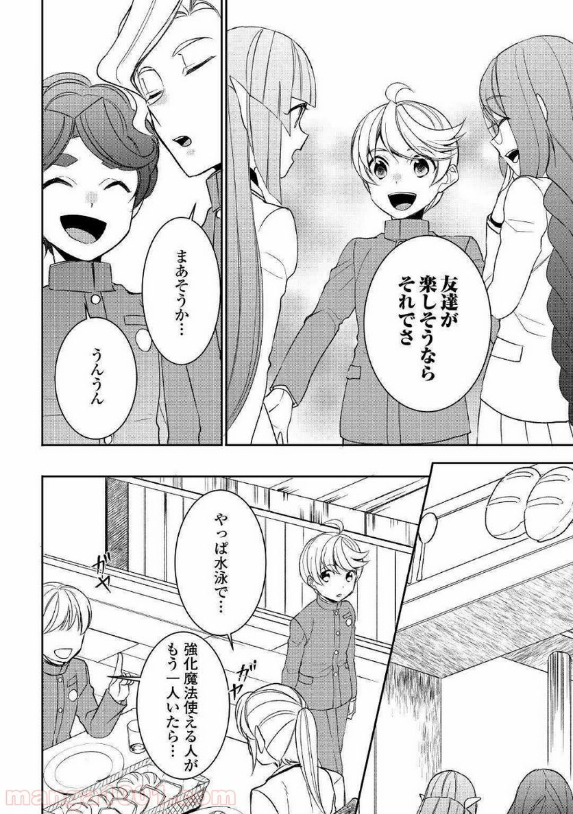 転生しちゃったよ（いや、ごめん） - 第45話 - Page 16