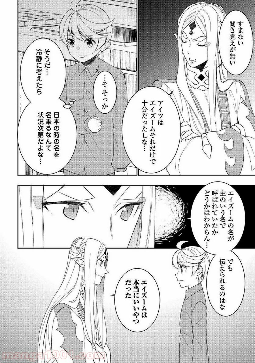 転生しちゃったよ（いや、ごめん） - 第45話 - Page 8