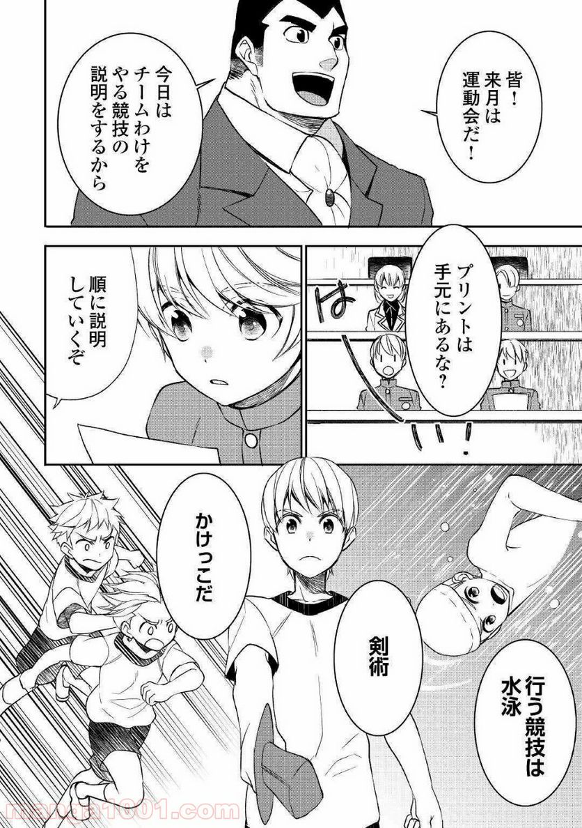 転生しちゃったよ（いや、ごめん） - 第46話 - Page 2