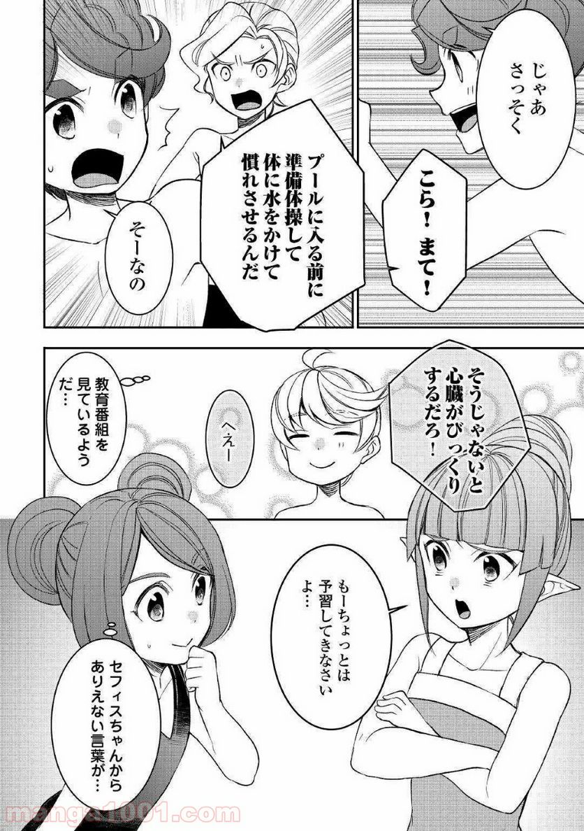 転生しちゃったよ（いや、ごめん） - 第46話 - Page 14