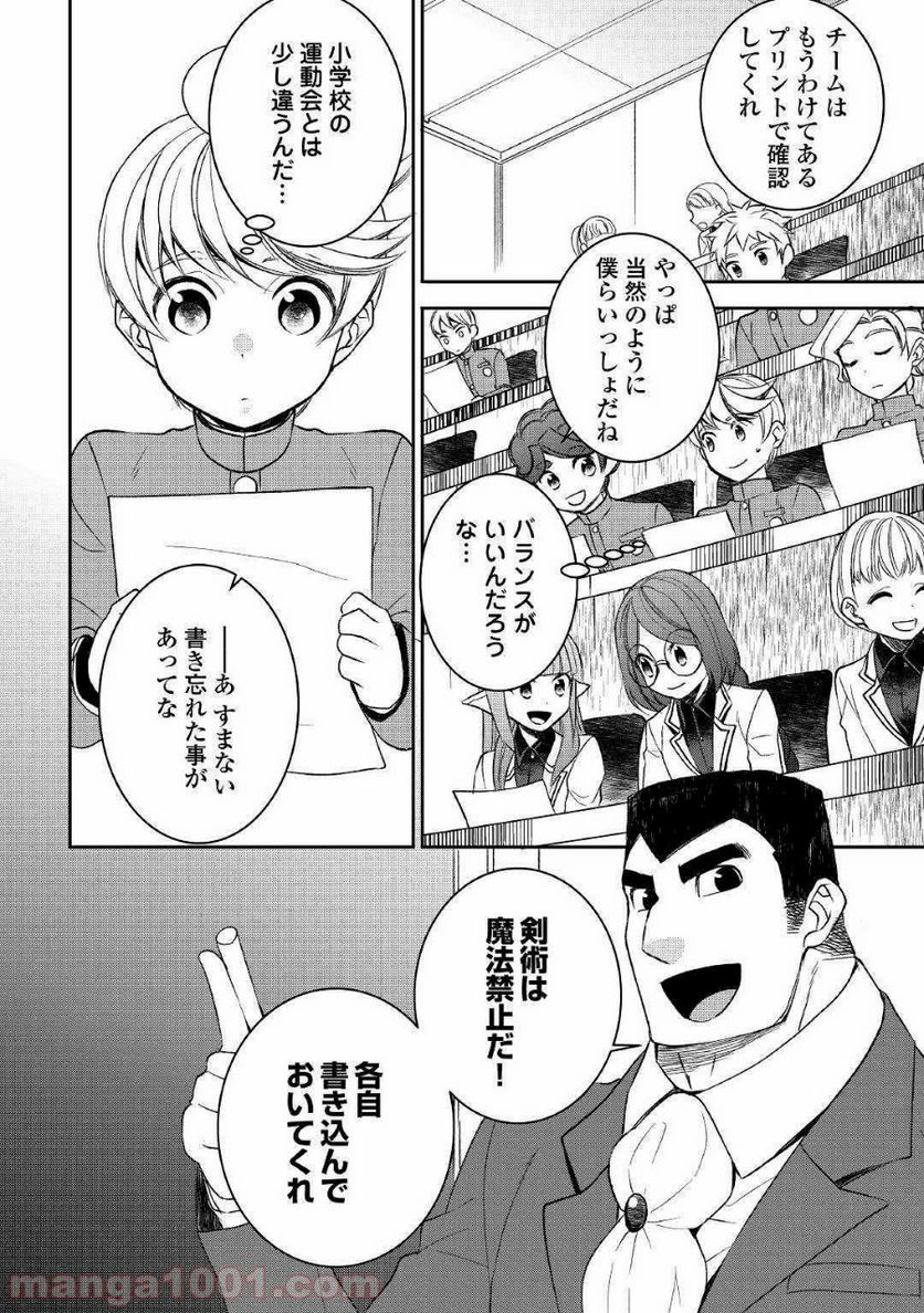 転生しちゃったよ（いや、ごめん） - 第46話 - Page 4