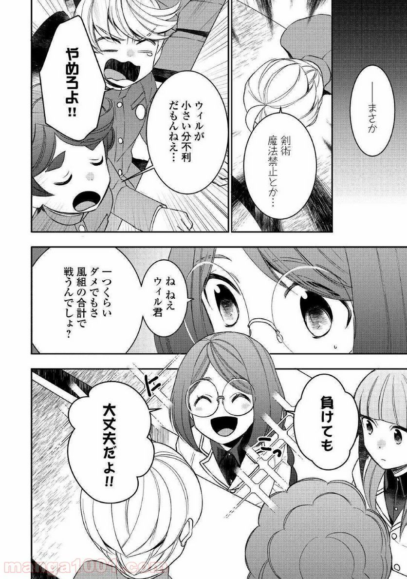 転生しちゃったよ（いや、ごめん） - 第46話 - Page 6