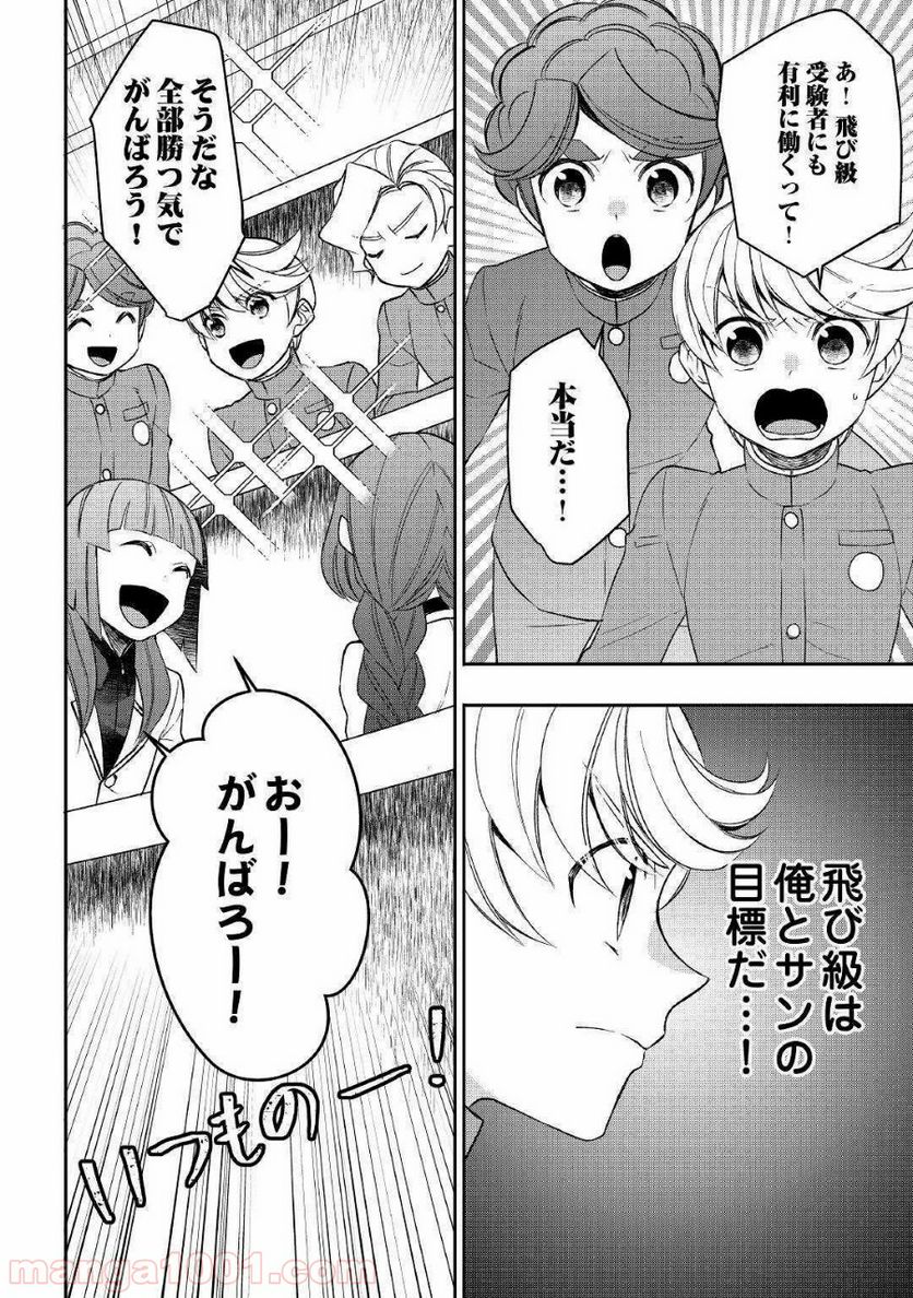 転生しちゃったよ（いや、ごめん） - 第46話 - Page 8