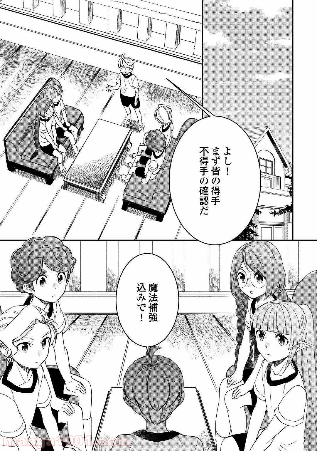 転生しちゃったよ（いや、ごめん） - 第48話 - Page 1