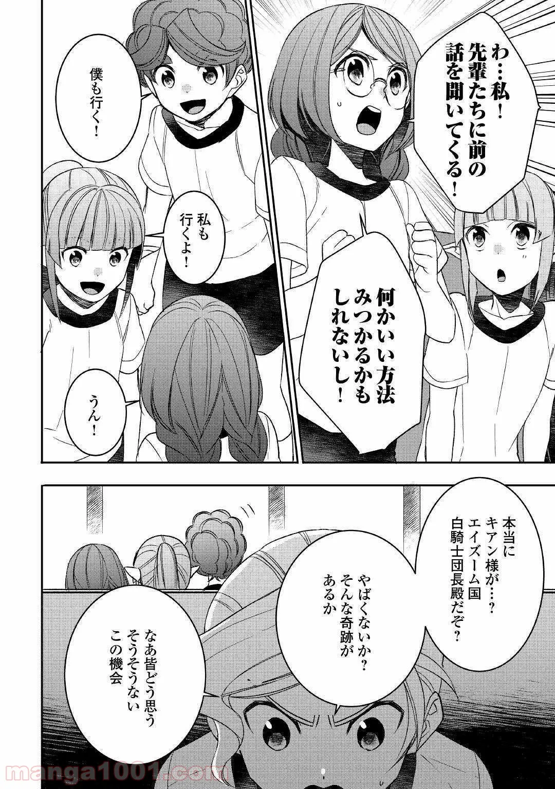 転生しちゃったよ（いや、ごめん） - 第48話 - Page 6