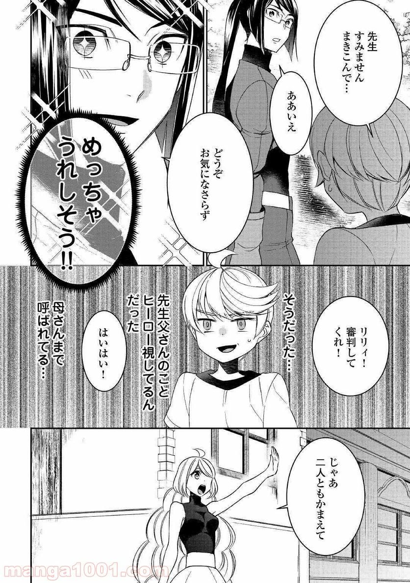 転生しちゃったよ（いや、ごめん） - 第49話 - Page 4