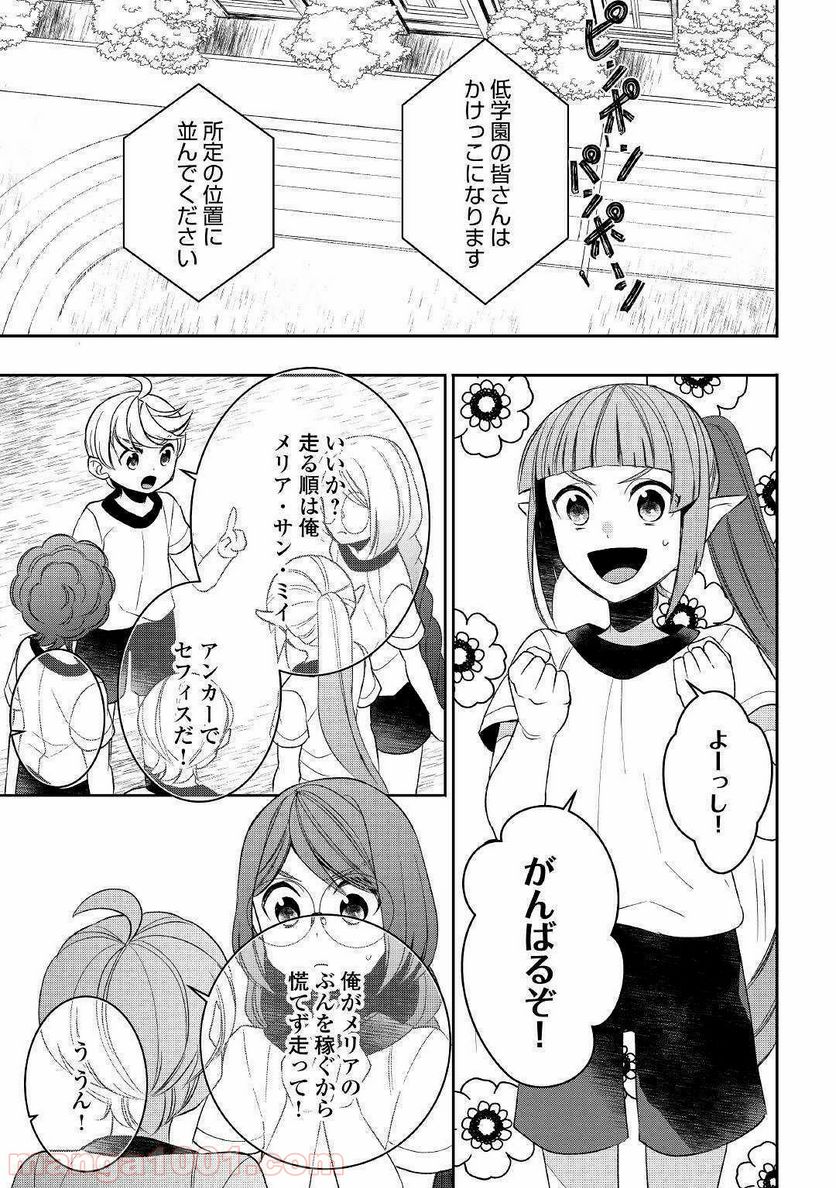 転生しちゃったよ（いや、ごめん） - 第50話 - Page 15