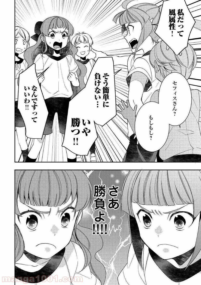 転生しちゃったよ（いや、ごめん） - 第50話 - Page 18