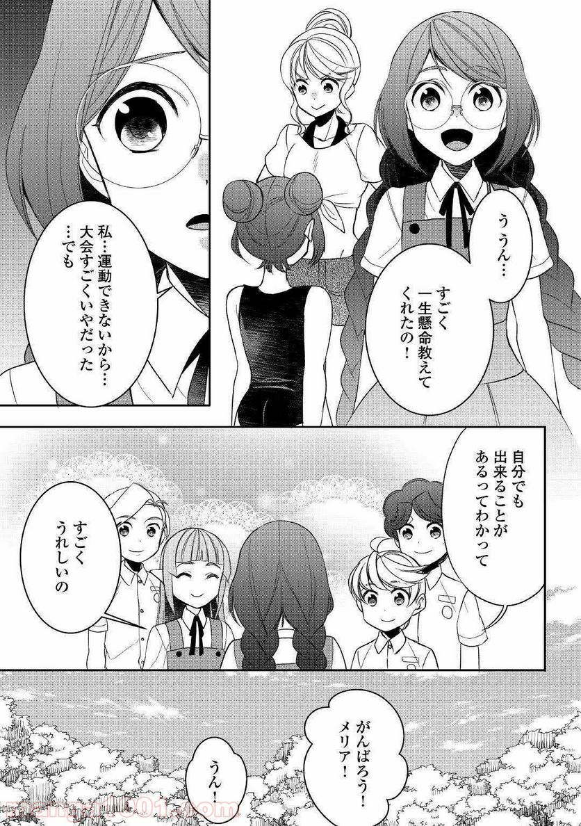 転生しちゃったよ（いや、ごめん） - 第50話 - Page 9