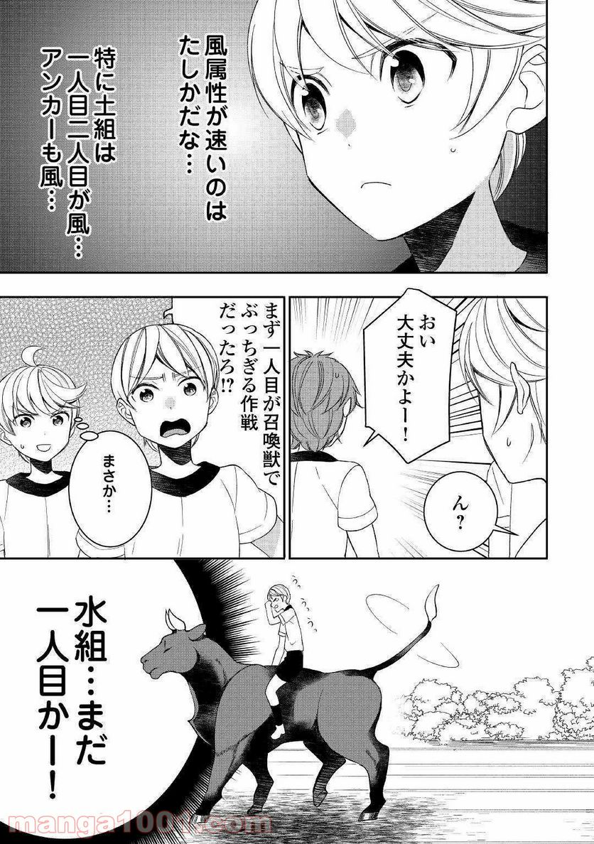 転生しちゃったよ（いや、ごめん） - 第51話 - Page 5