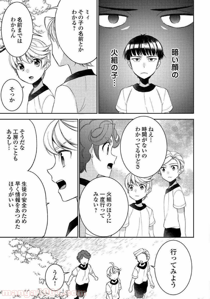 転生しちゃったよ（いや、ごめん） - 第52話 - Page 11