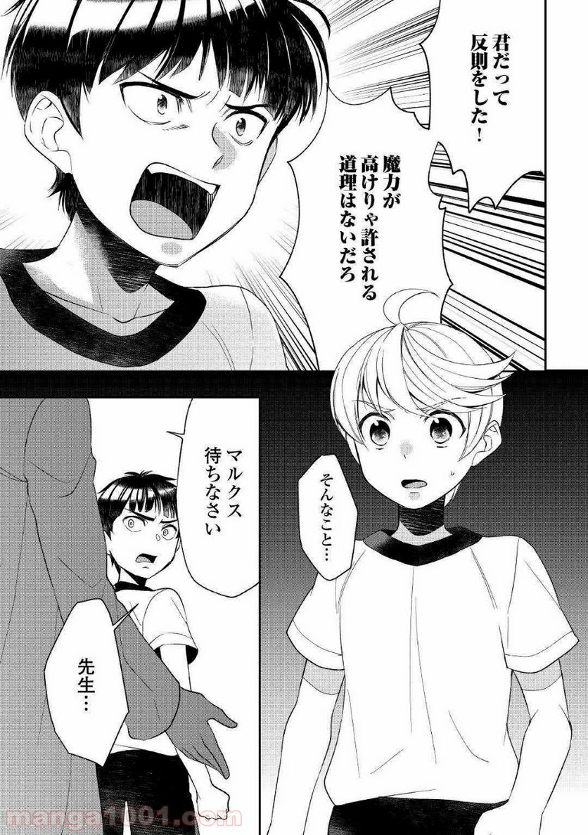 転生しちゃったよ（いや、ごめん） - 第53話 - Page 1