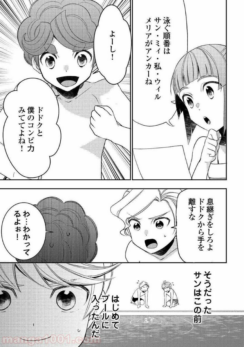 転生しちゃったよ（いや、ごめん） - 第53話 - Page 17