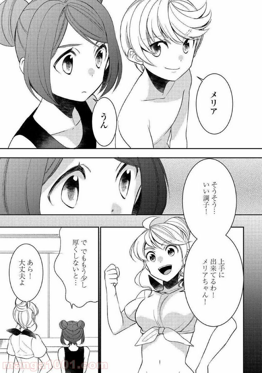 転生しちゃったよ（いや、ごめん） - 第53話 - Page 21