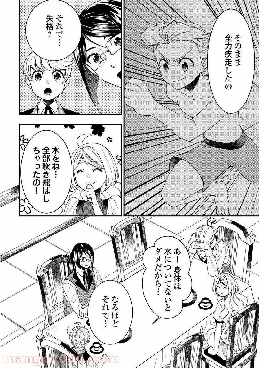 転生しちゃったよ（いや、ごめん） - 第54話 - Page 6