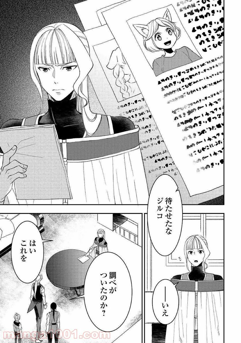 転生しちゃったよ（いや、ごめん） - 第55話 - Page 1