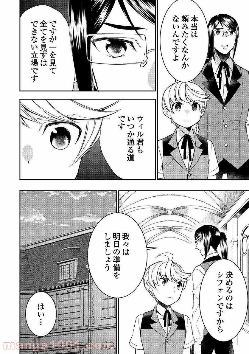 転生しちゃったよ（いや、ごめん） - 第55話 - Page 14