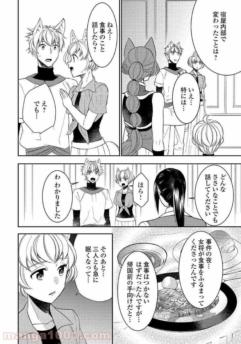 転生しちゃったよ（いや、ごめん） - 第57話 - Page 6