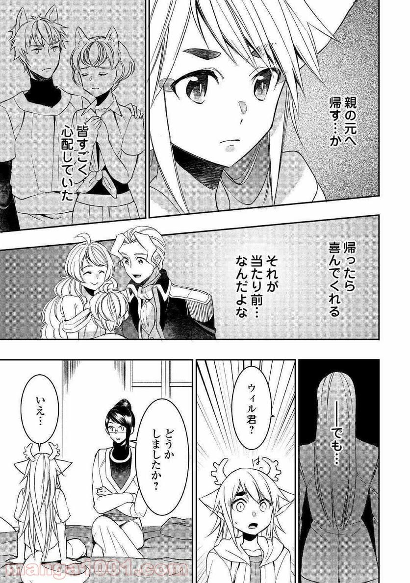 転生しちゃったよ（いや、ごめん） - 第58話 - Page 7